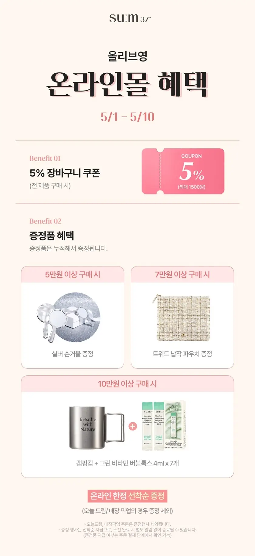 [NEW] 숨37 시크릿 에센스 미스트 60ml 리필 기획 (+60ml) 상세페이지 19